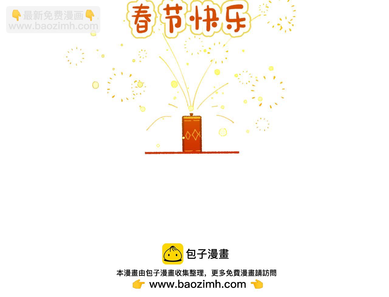 【春节快乐小番外】-第97话