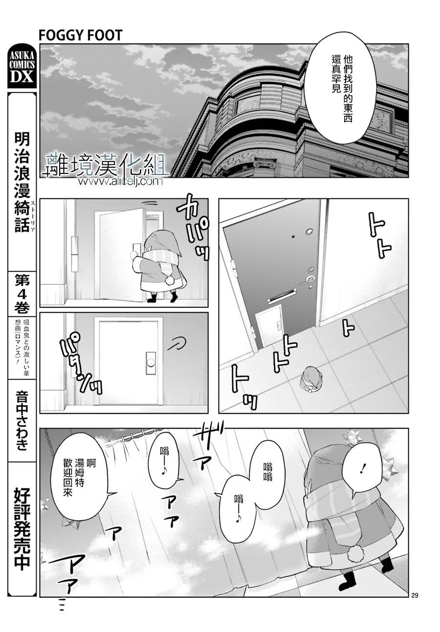 FOGGY FOOT - 第17話 - 5