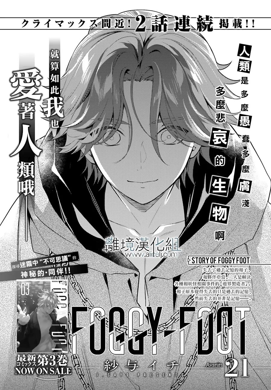 FOGGY FOOT - 第21話 - 2