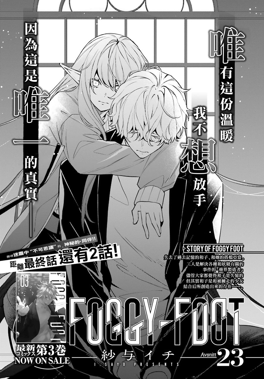 FOGGY FOOT - 第23話 - 1