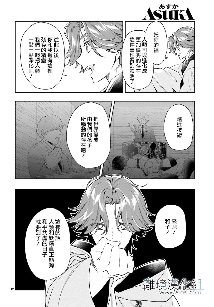 FOGGY FOOT - 第23話 - 6