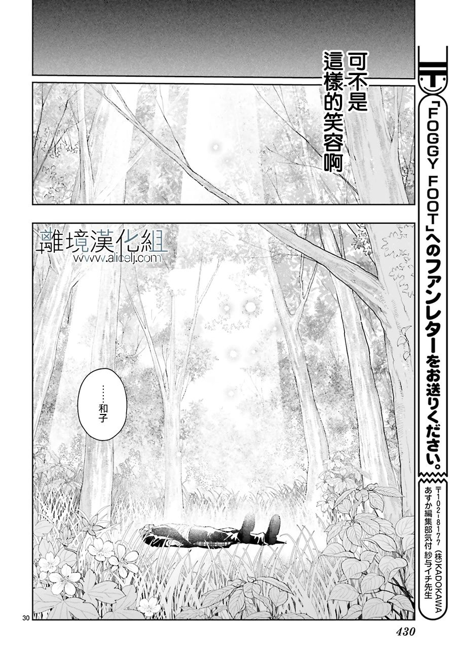 FOGGY FOOT - 第23話 - 6