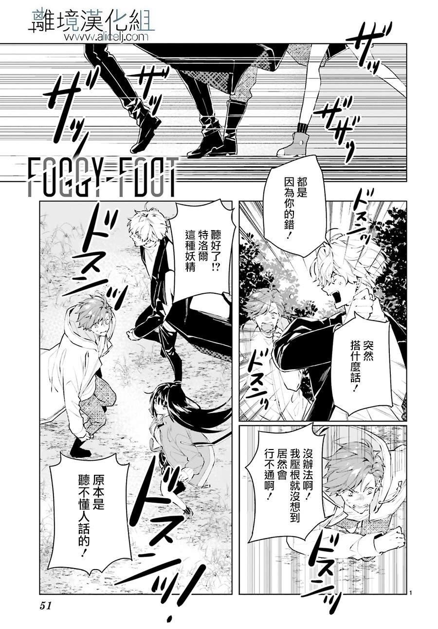 FOGGY FOOT - 第7話 - 1