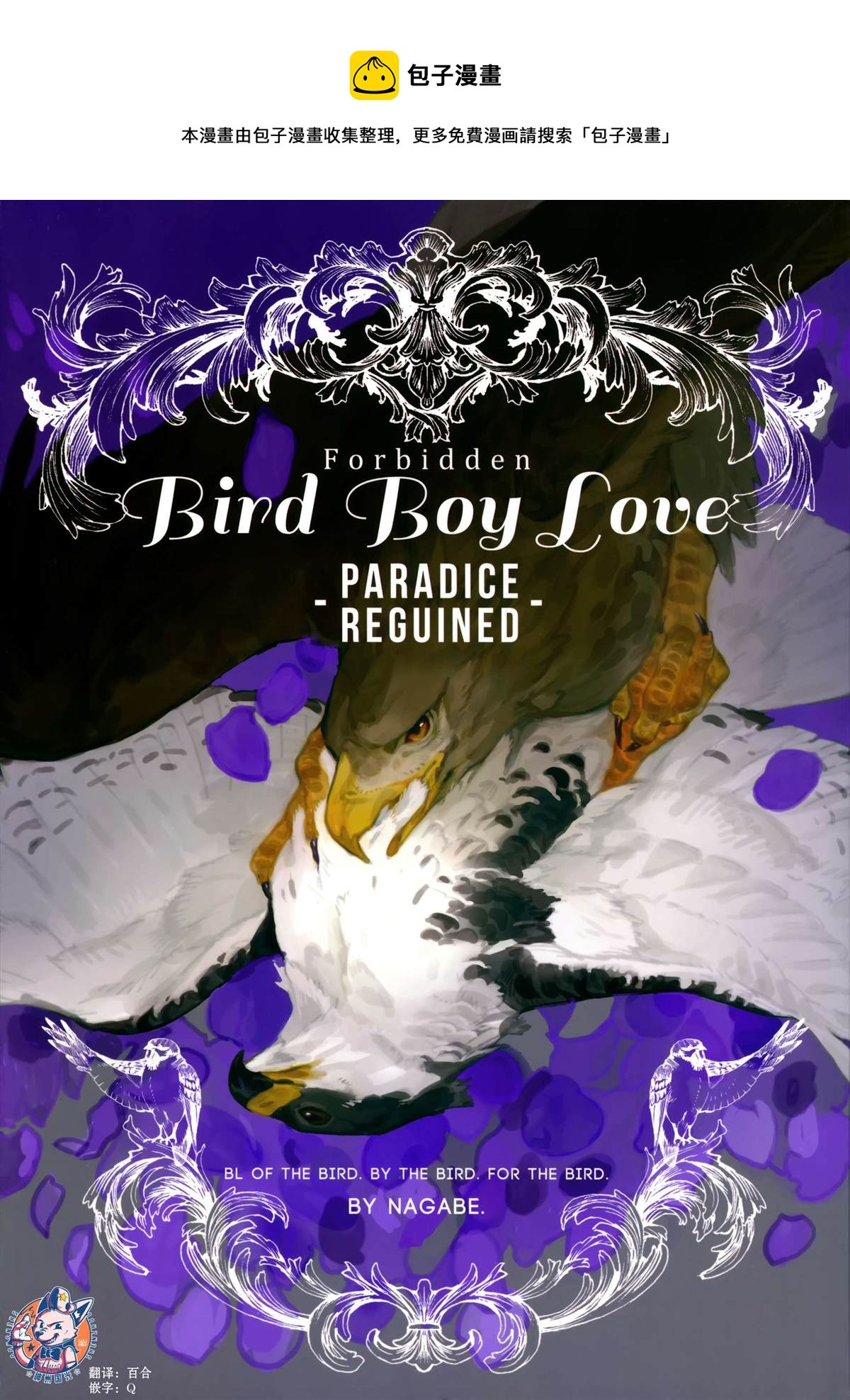 Forbidden Bird Boy Love - Paradice Reguined(1/3) - 1