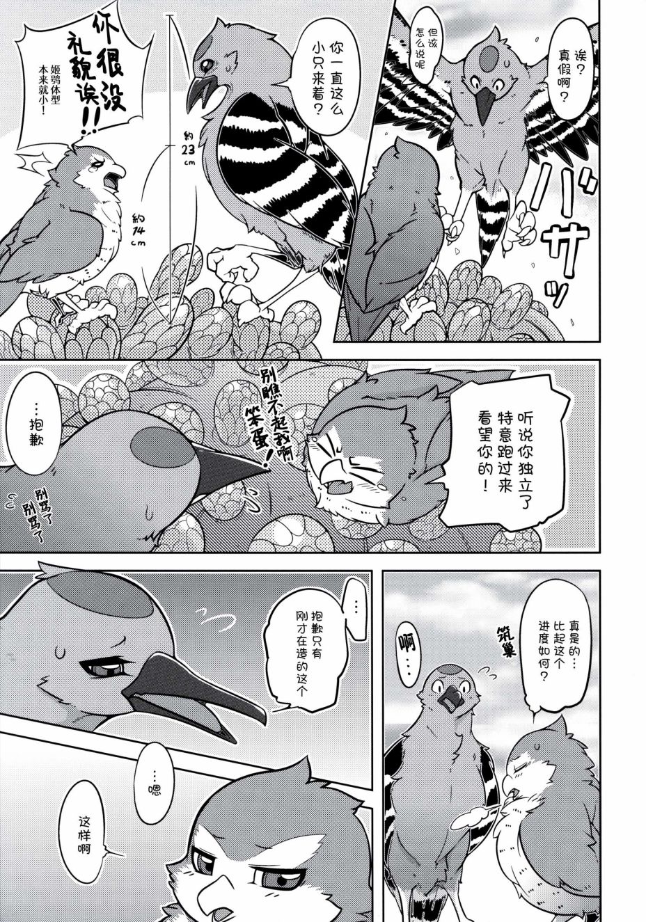 Forbidden Bird Boy Love - Paradice Reguined(2/3) - 8