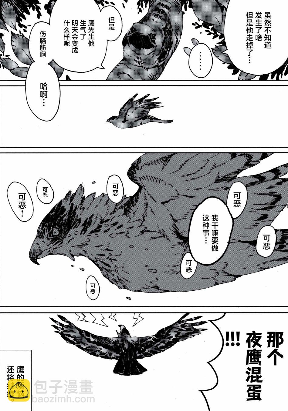 Forbidden Bird Boy Love - Paradice Reguined(2/3) - 3