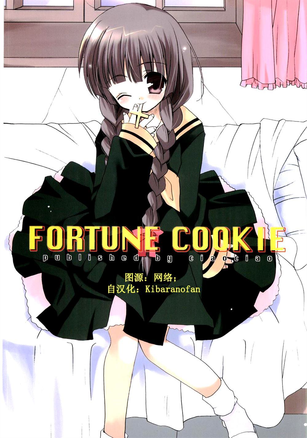 Fortune Cookie - 第1話 - 1