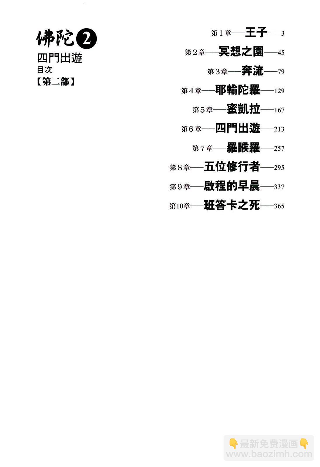 佛陀 - 典藏版第02卷(1/9) - 4