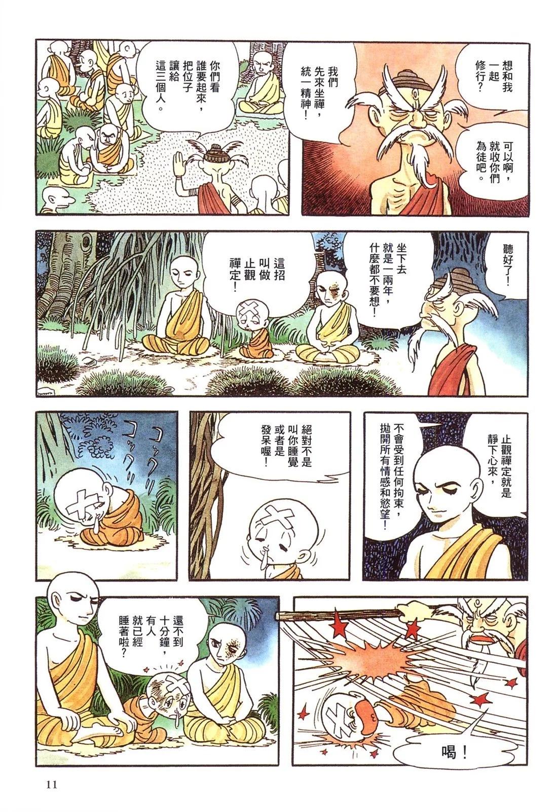 佛陀 - 典藏版第04卷(1/8) - 7