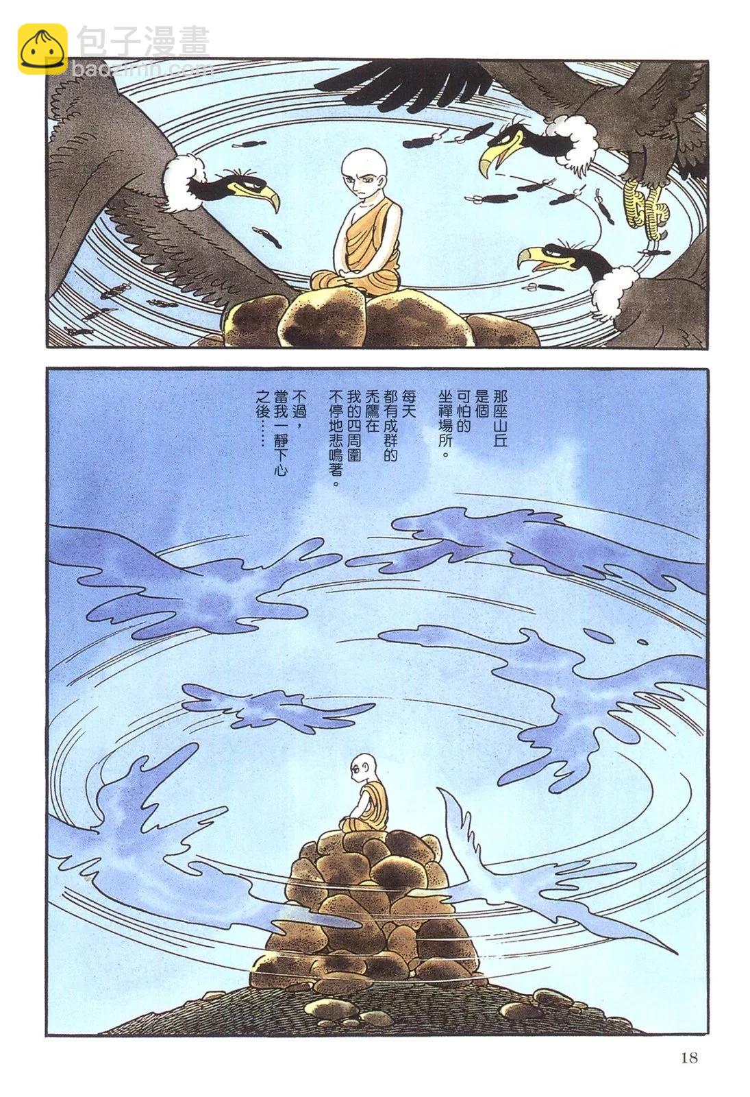 佛陀 - 典藏版第04卷(1/8) - 6