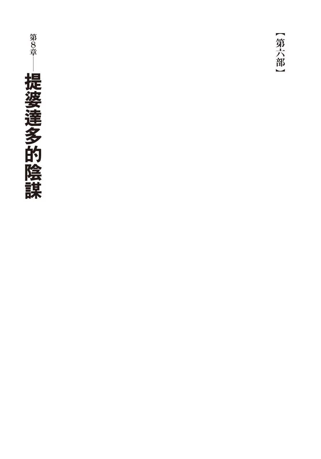佛陀 - 典藏版第08卷(1/8) - 3