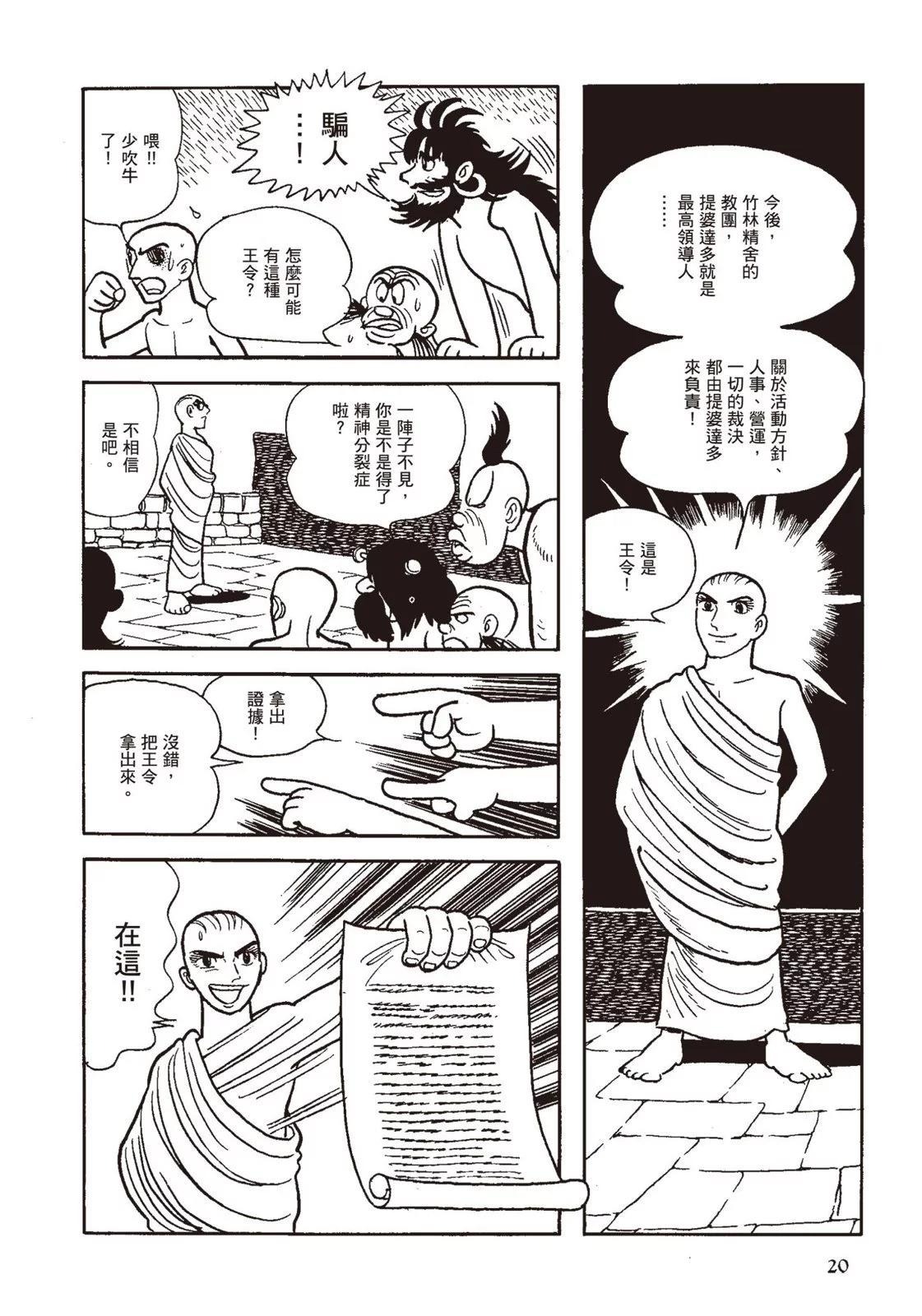 佛陀 - 典藏版第08卷(1/8) - 8