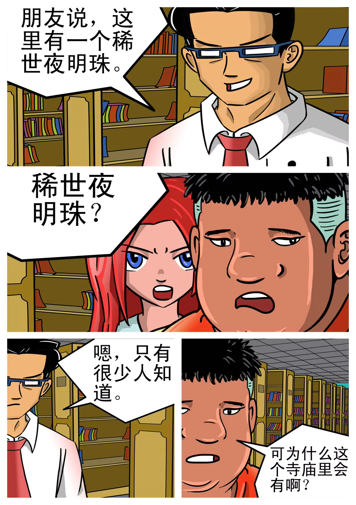 夜明珠的秘密(1/3)-第1话