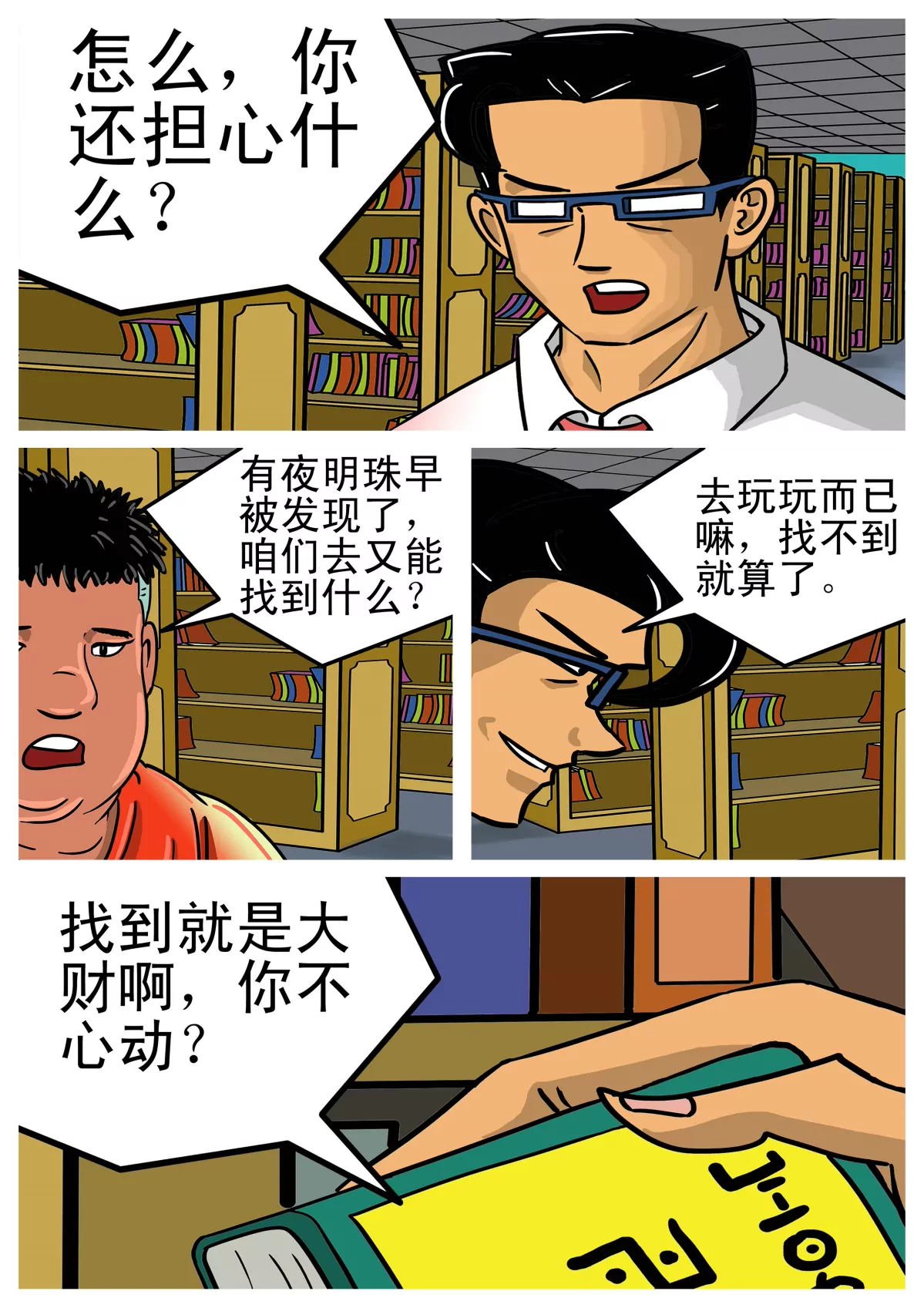 夜明珠的秘密(1/3)-第1话