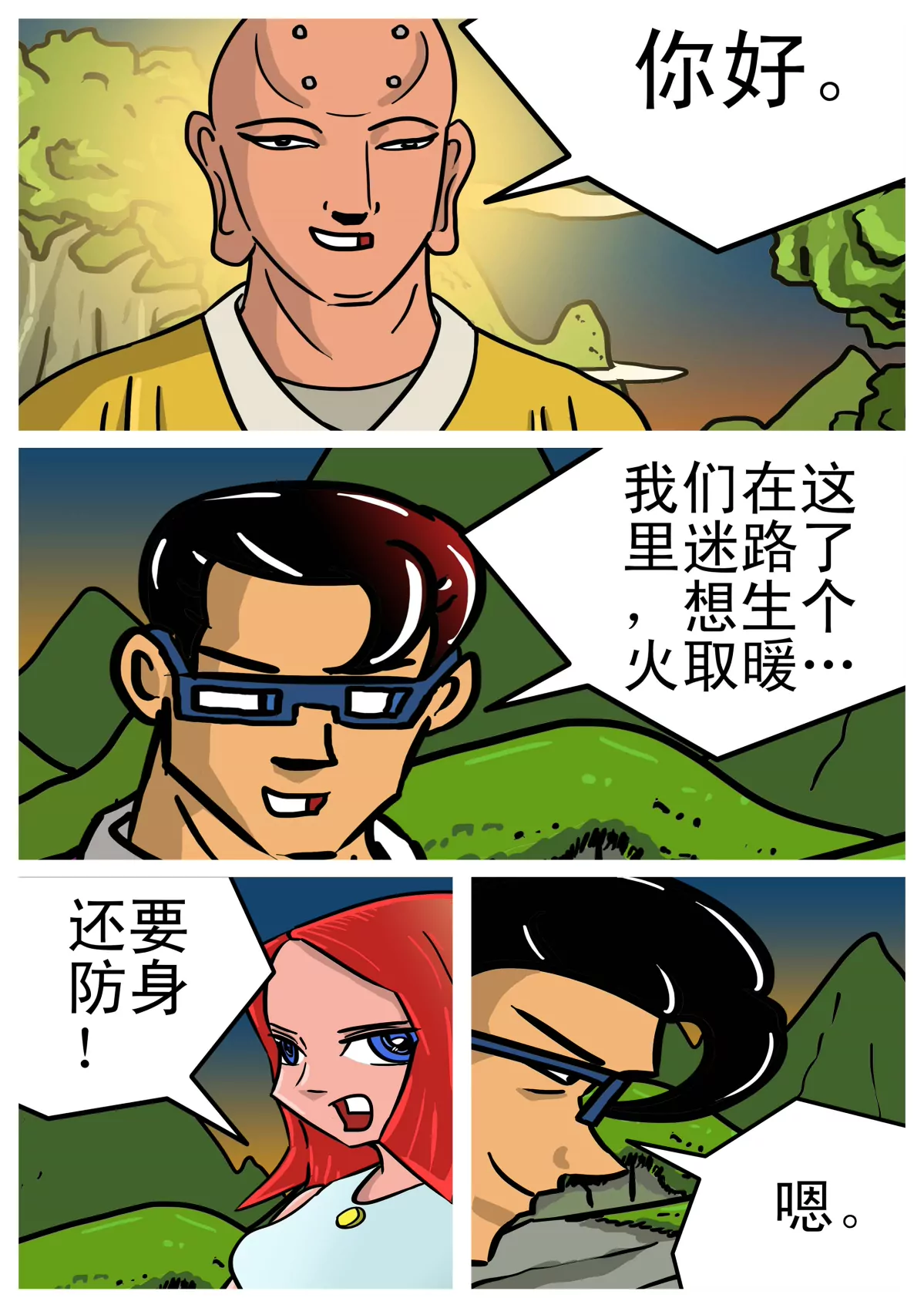 夜明珠的秘密(1/3)-第1话