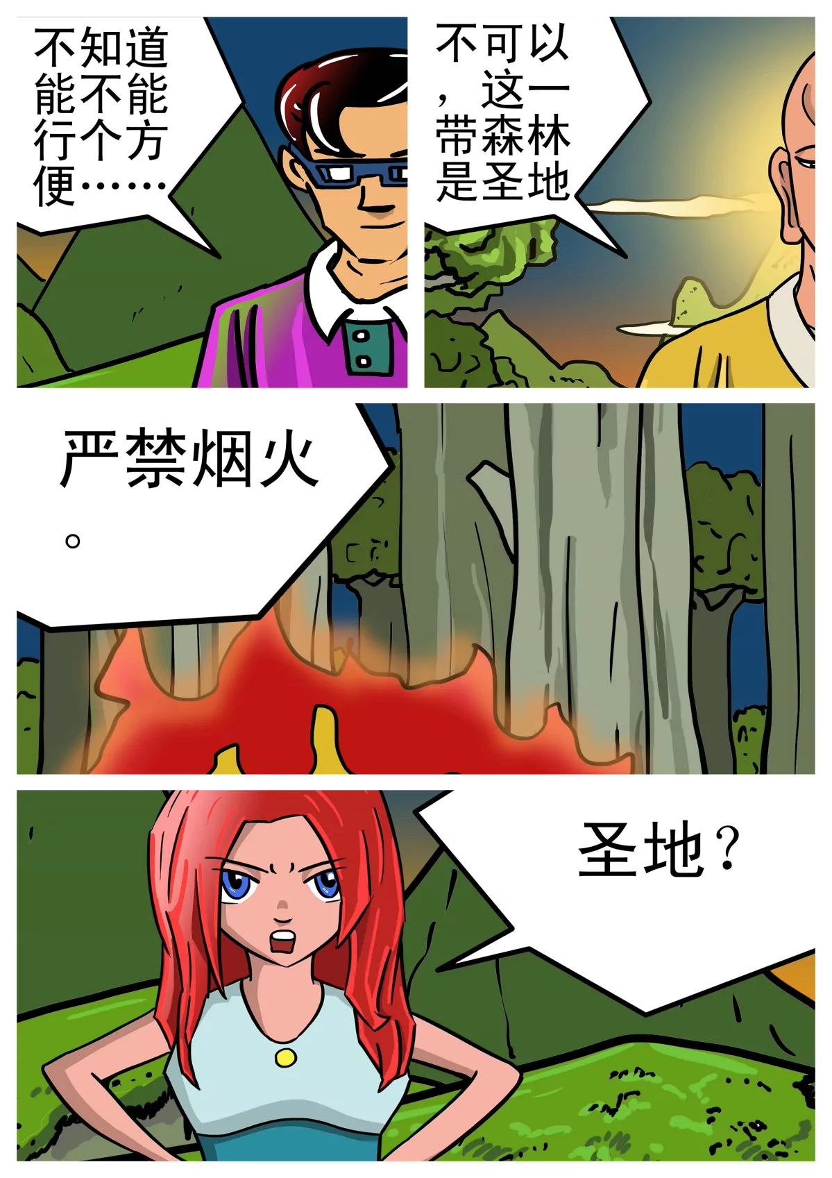 夜明珠的秘密(1/3)-第1话