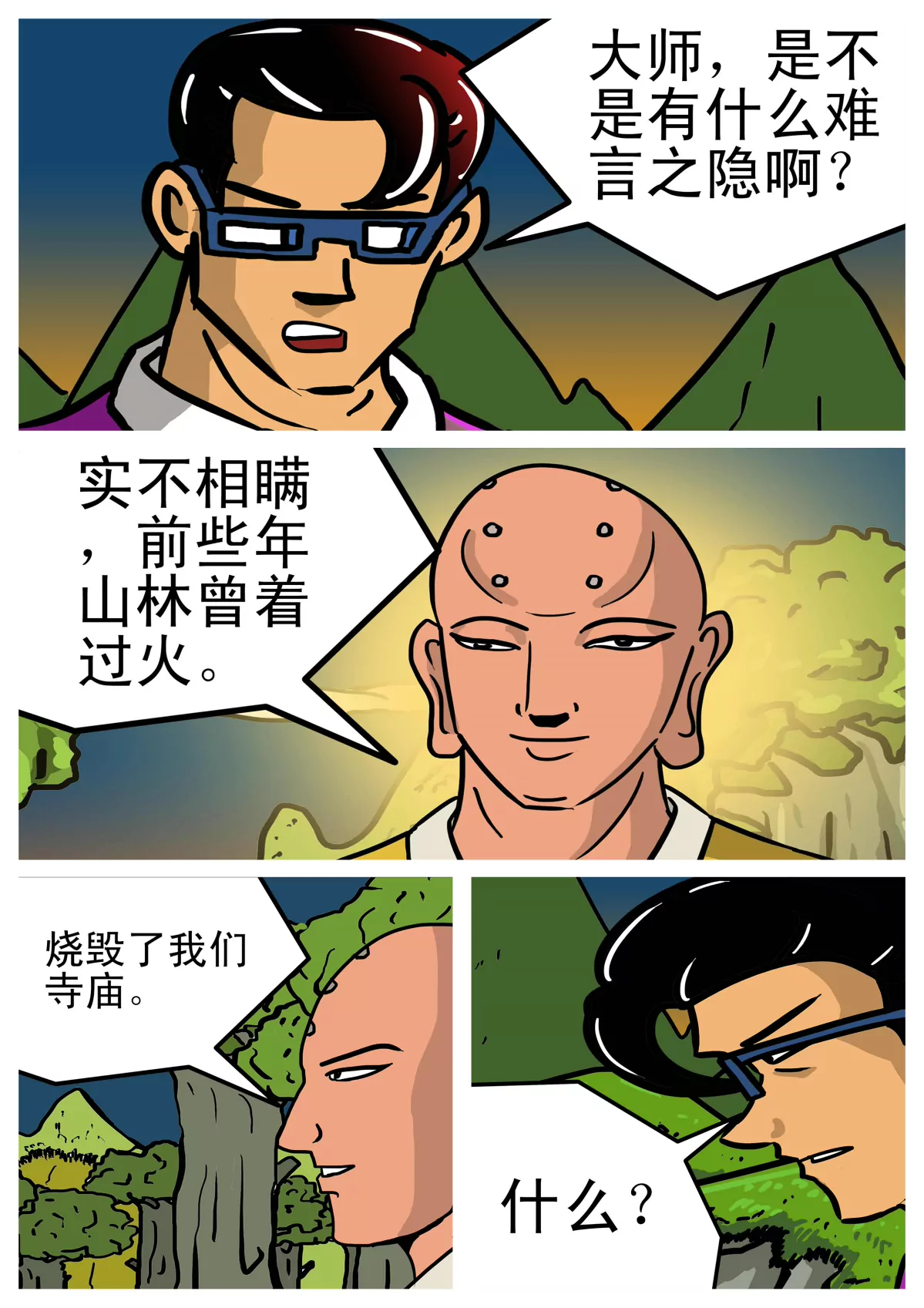 夜明珠的秘密(1/3)-第1话