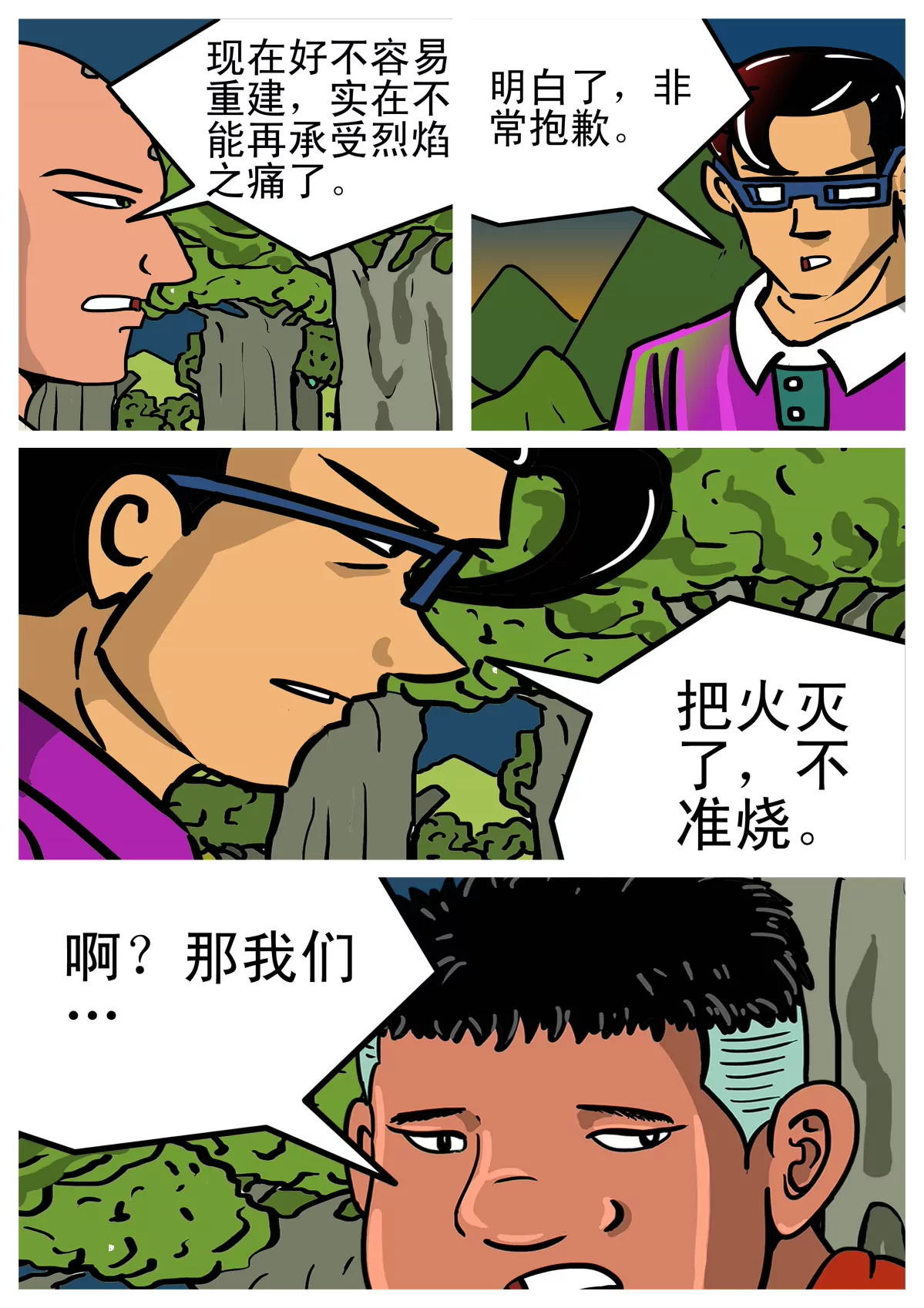 夜明珠的秘密(1/3)-第1话