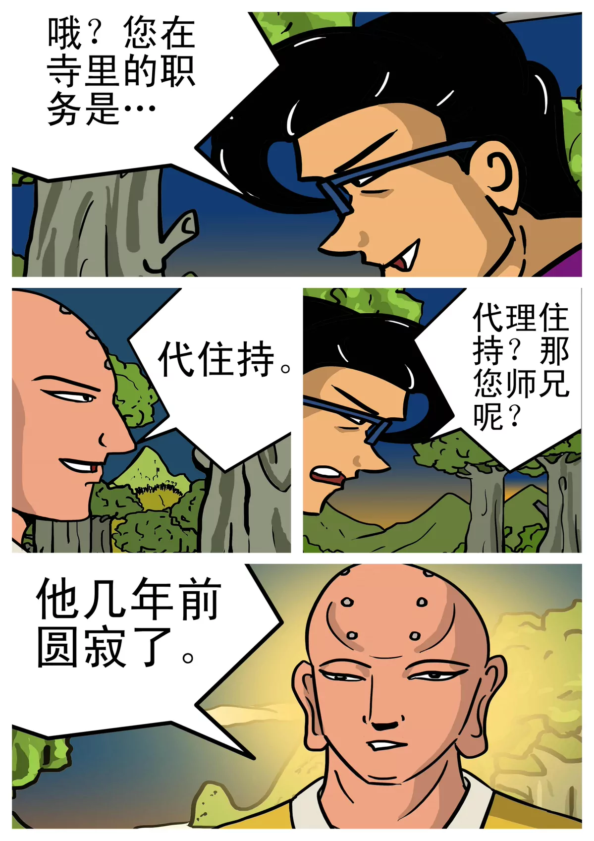 夜明珠的秘密(1/3)-第1话