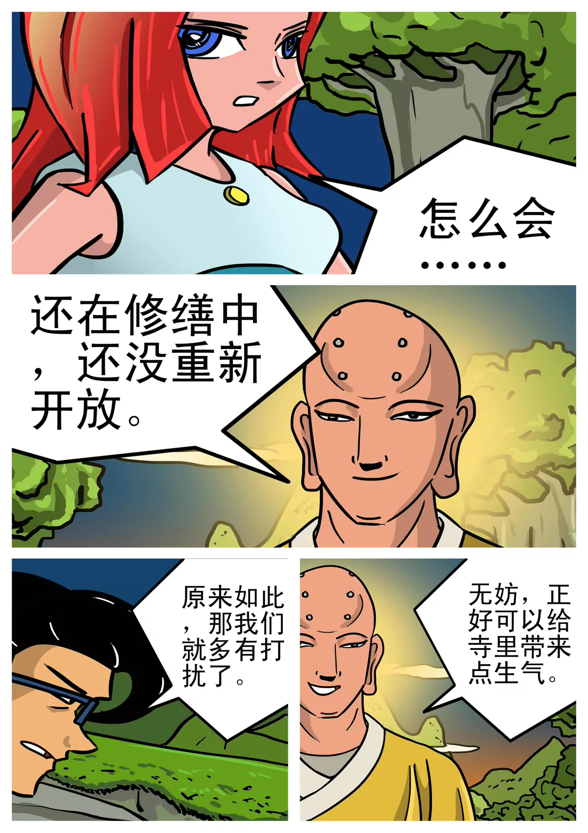 夜明珠的秘密(1/3)-第1话