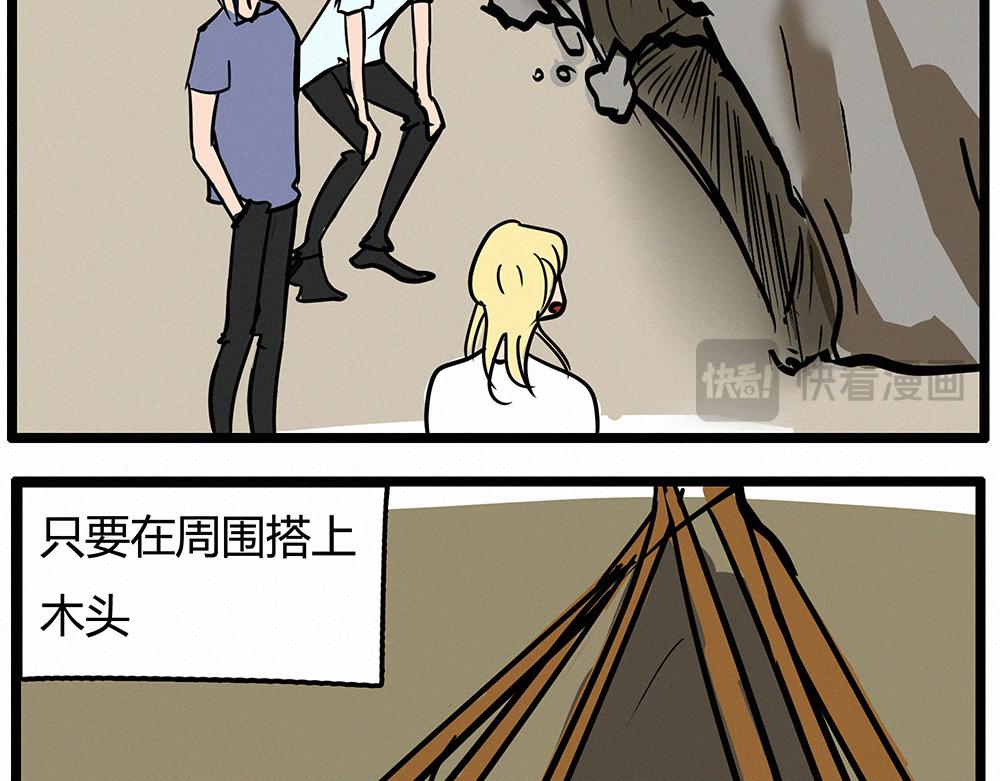 佛系青年 - 搭建庇護所 - 1