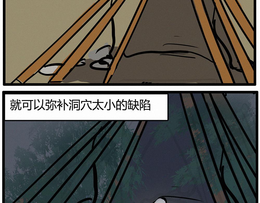 佛系青年 - 搭建庇護所 - 2