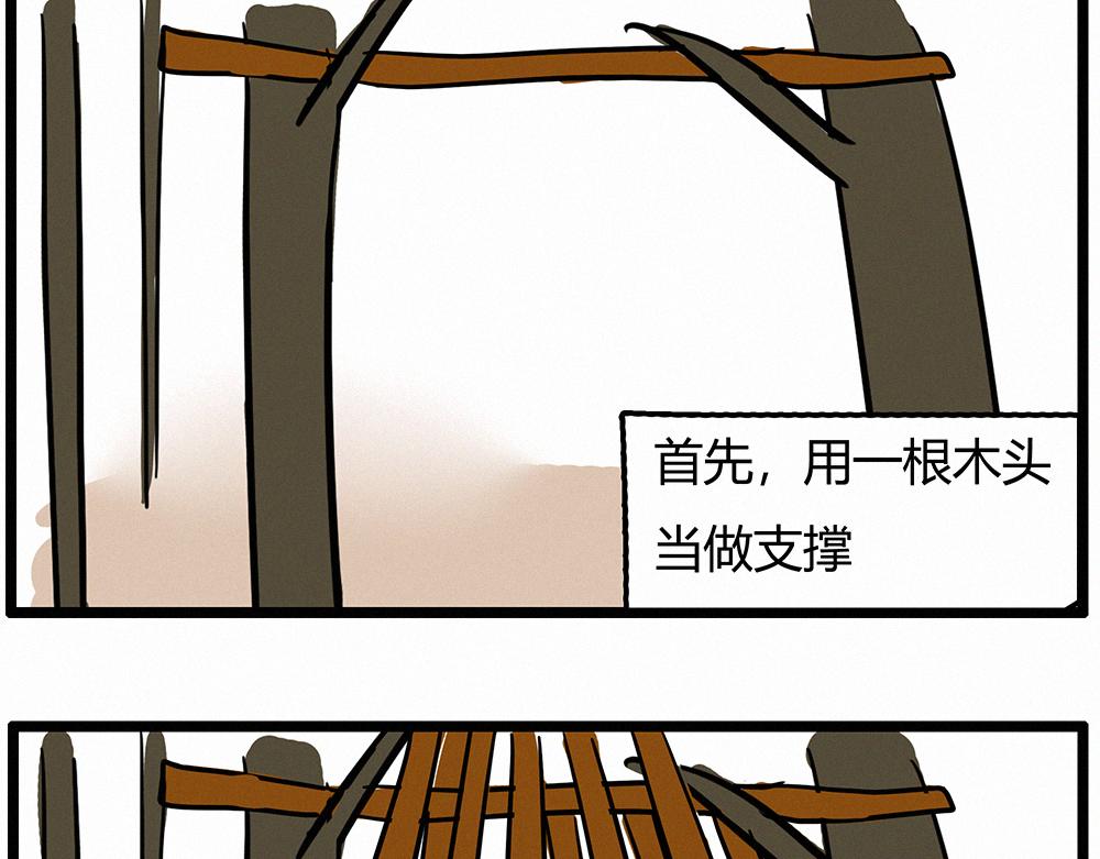 佛系青年 - 搭建庇護所 - 3