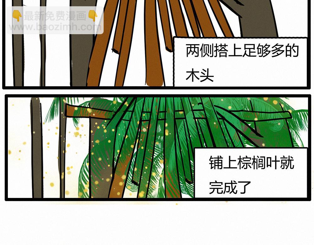 佛系青年 - 搭建庇護所 - 4