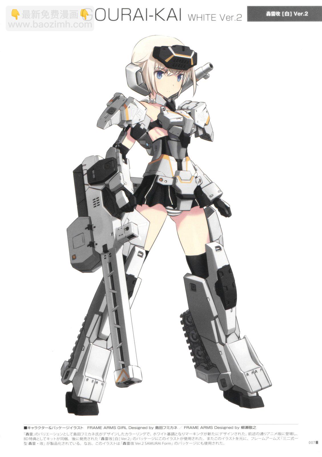 FRAME ARMS GIRL DESIGNERS NOTE - 全一卷(1/5) - 6