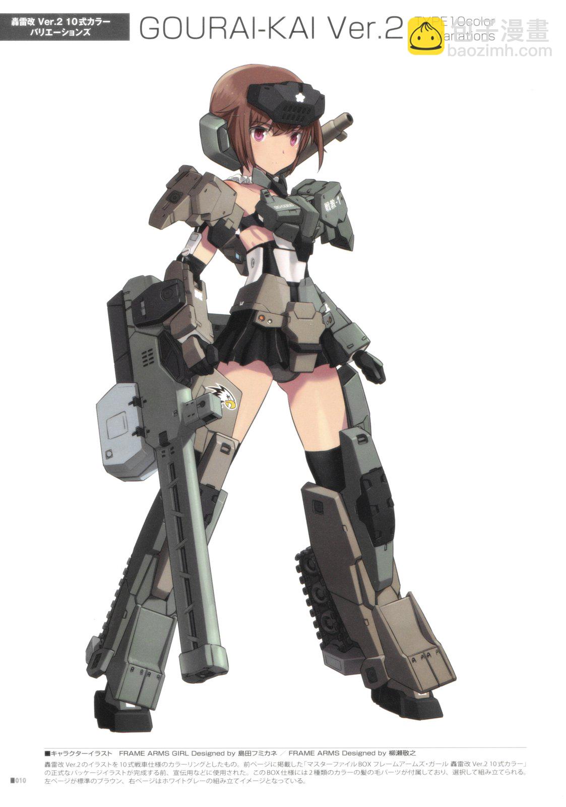 FRAME ARMS GIRL DESIGNERS NOTE - 全一卷(1/5) - 1