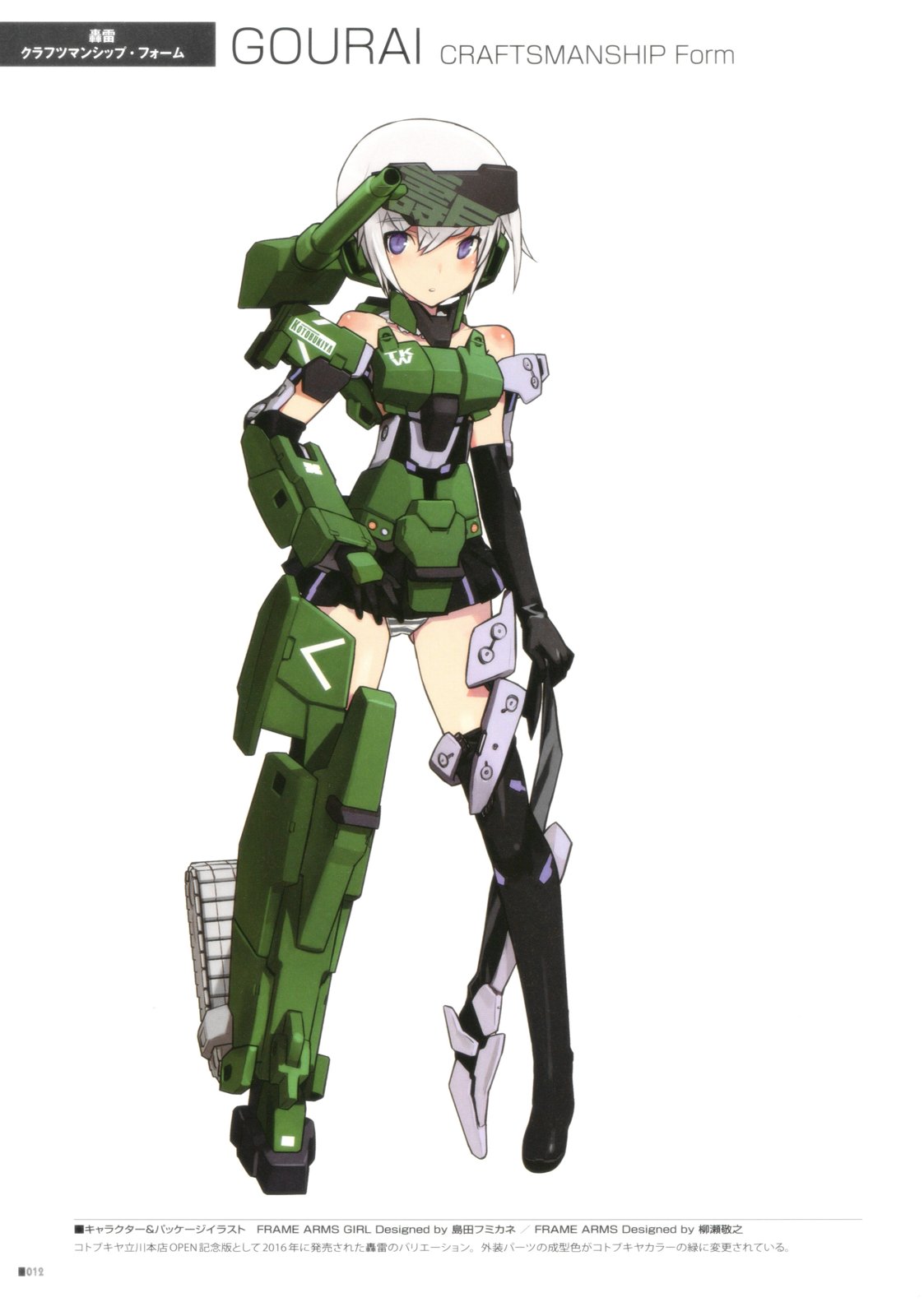 FRAME ARMS GIRL DESIGNERS NOTE - 全一卷(1/5) - 3