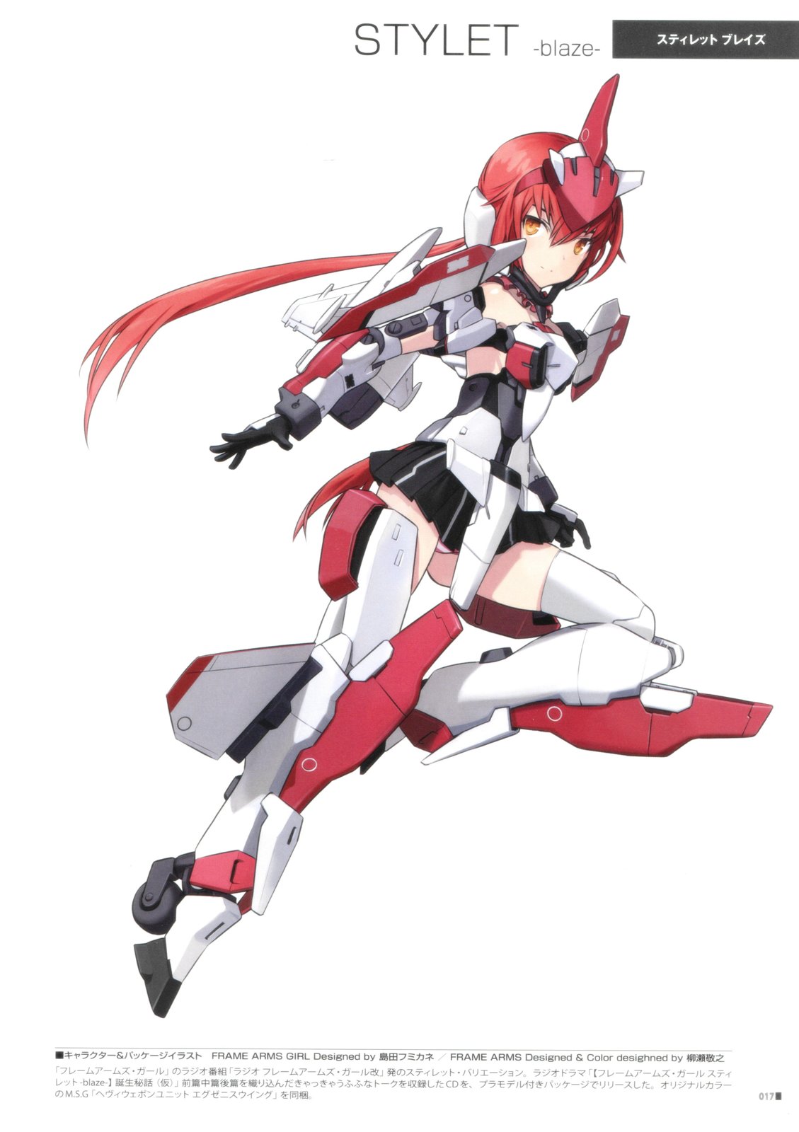 FRAME ARMS GIRL DESIGNERS NOTE - 全一卷(1/5) - 8