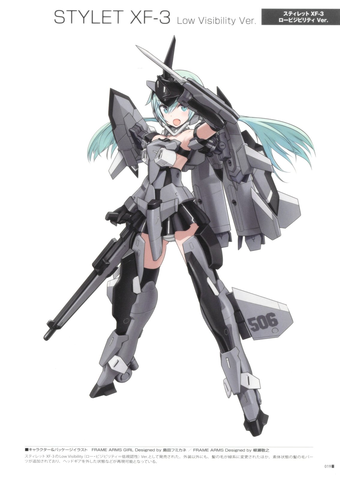 FRAME ARMS GIRL DESIGNERS NOTE - 全一卷(1/5) - 2