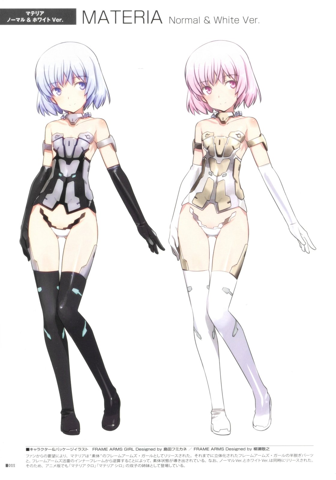 FRAME ARMS GIRL DESIGNERS NOTE - 全一卷(1/5) - 5