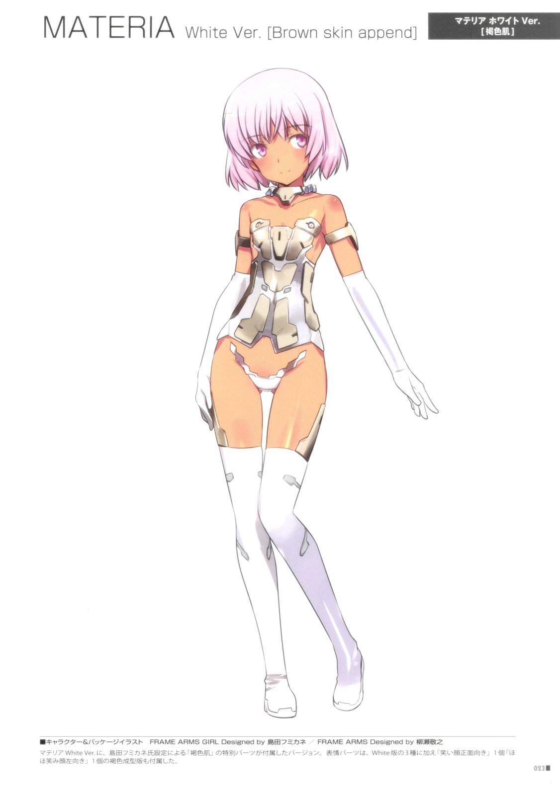 FRAME ARMS GIRL DESIGNERS NOTE - 全一卷(1/5) - 6