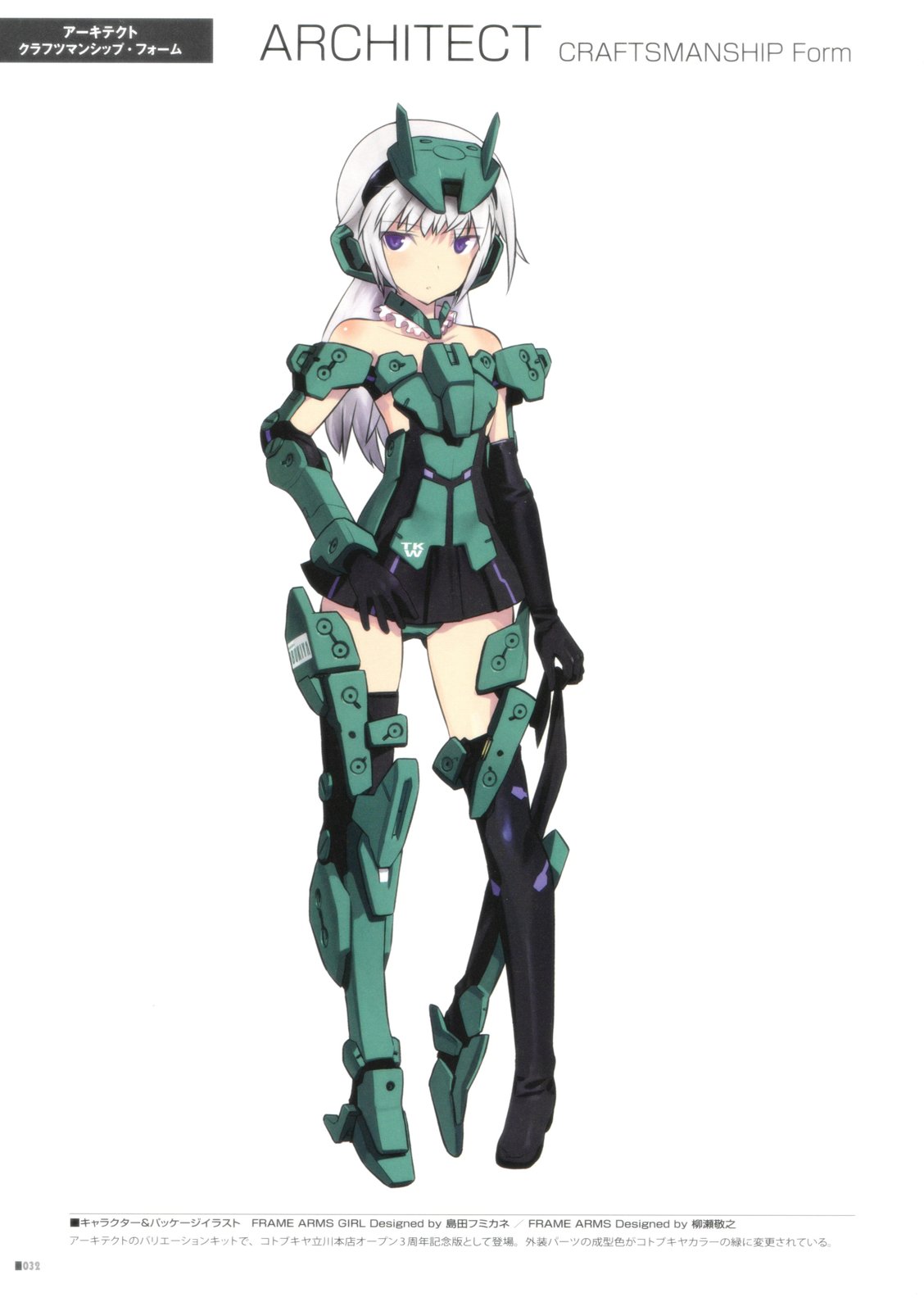FRAME ARMS GIRL DESIGNERS NOTE - 全一卷(1/5) - 7