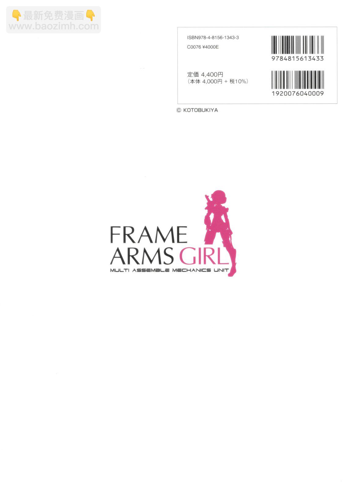 FRAME ARMS GIRL DESIGNERS NOTE - 全一卷(1/5) - 4