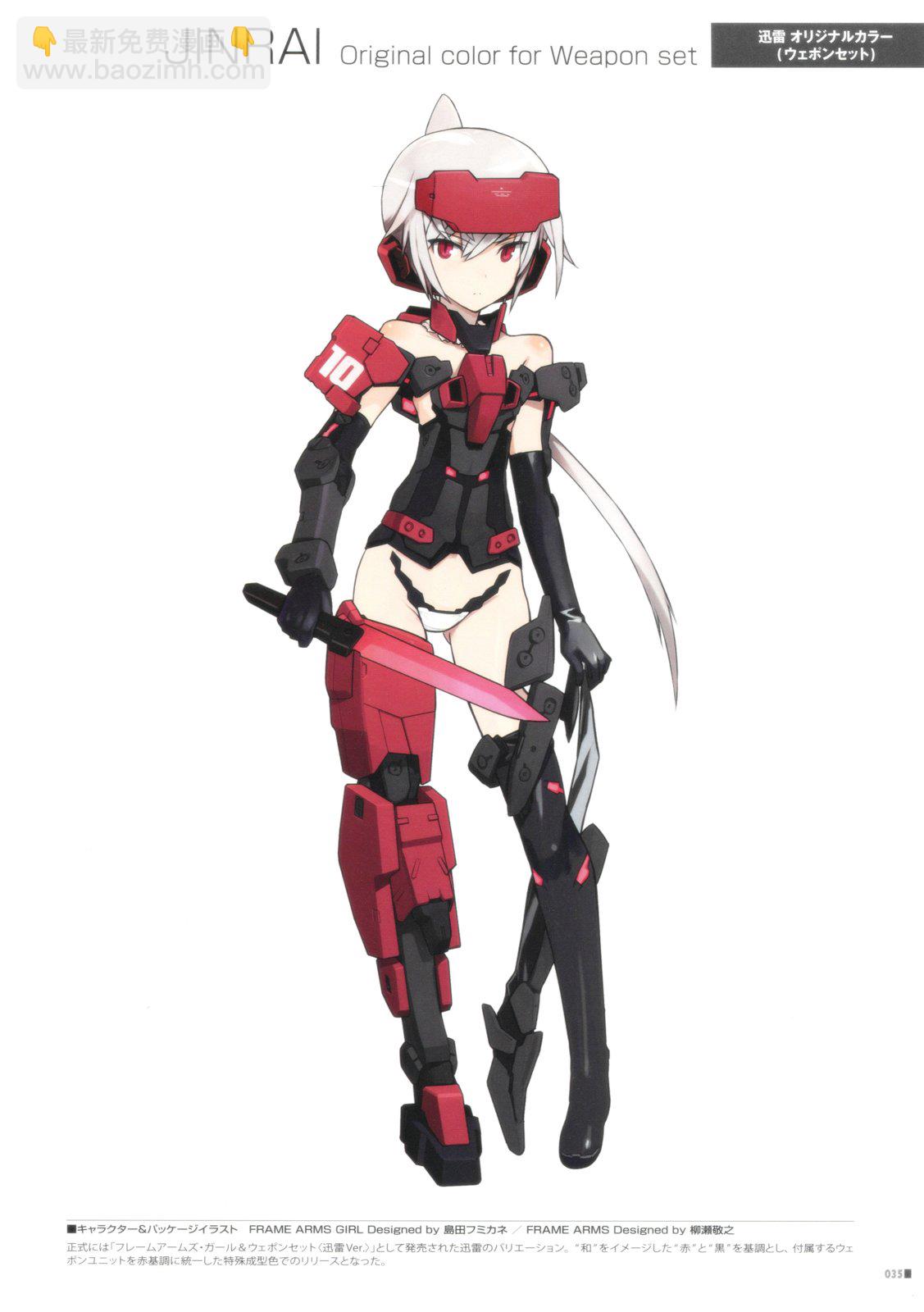 FRAME ARMS GIRL DESIGNERS NOTE - 全一卷(1/5) - 2
