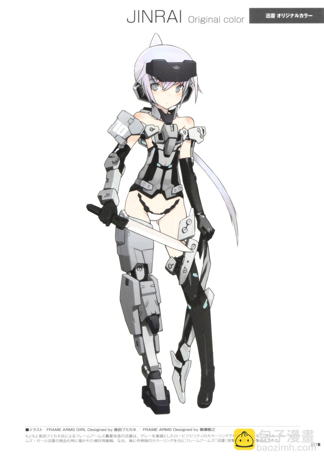 FRAME ARMS GIRL DESIGNERS NOTE - 全一卷(1/5) - 4