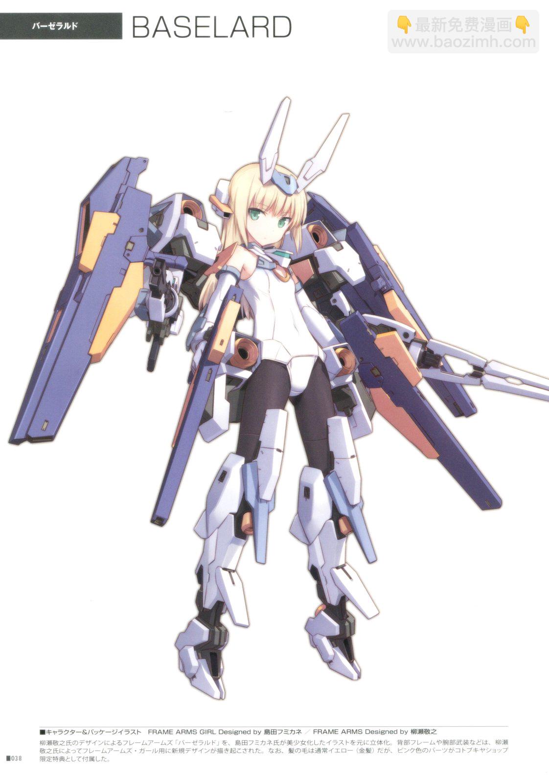 FRAME ARMS GIRL DESIGNERS NOTE - 全一卷(1/5) - 5