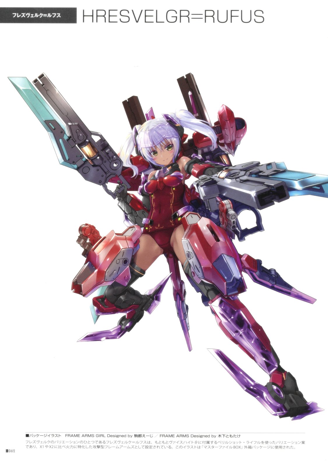 FRAME ARMS GIRL DESIGNERS NOTE - 全一卷(2/5) - 7