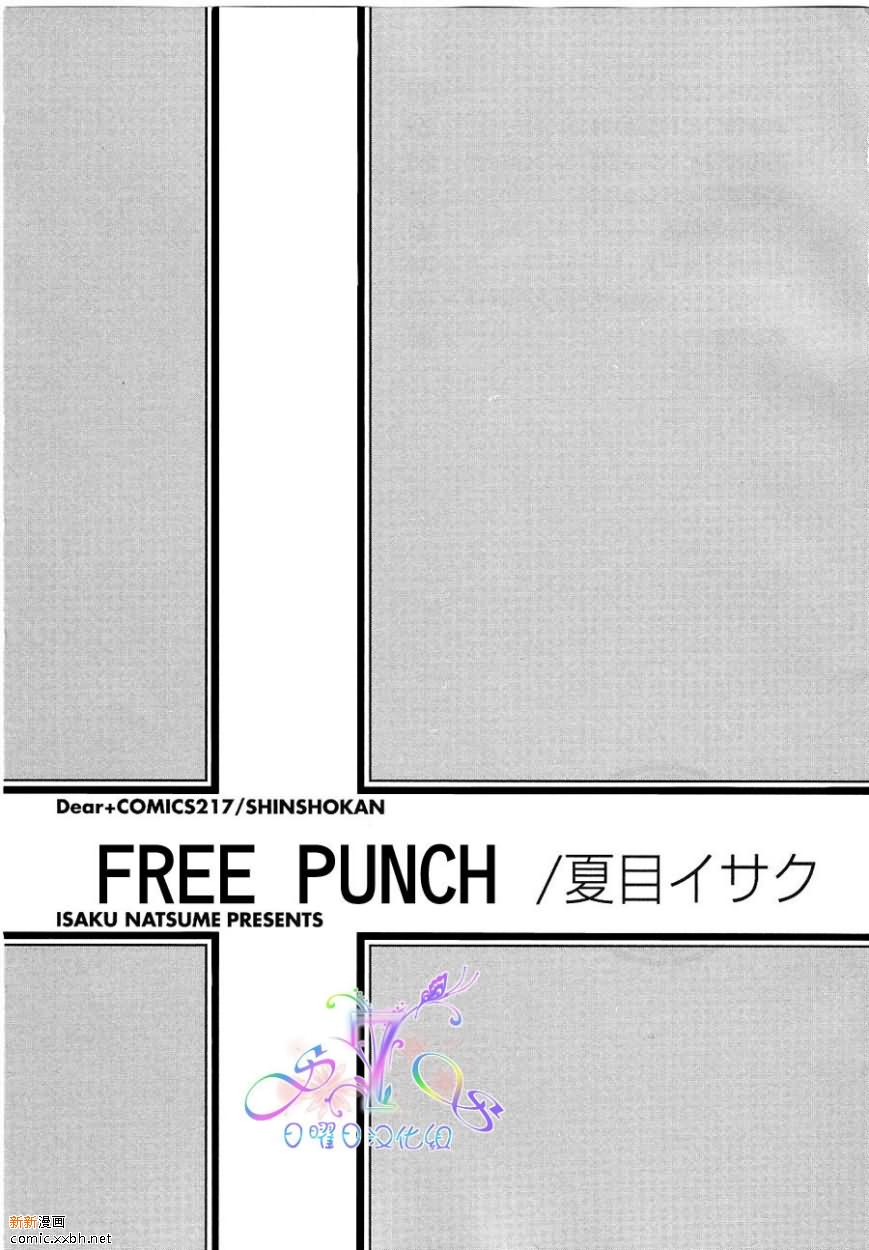 Free Punch - 第1卷(1/4) - 8