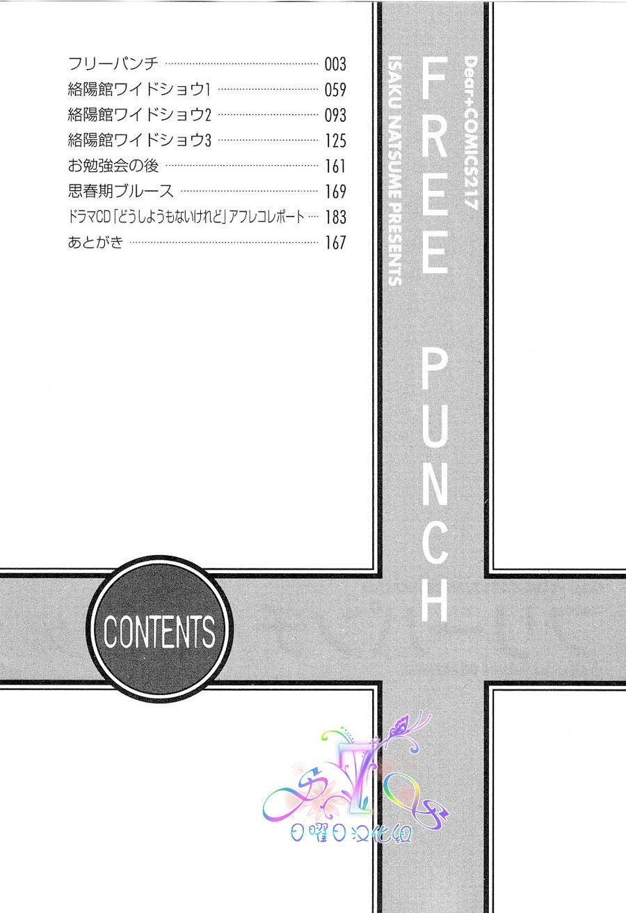 Free Punch - 第1卷(1/4) - 1