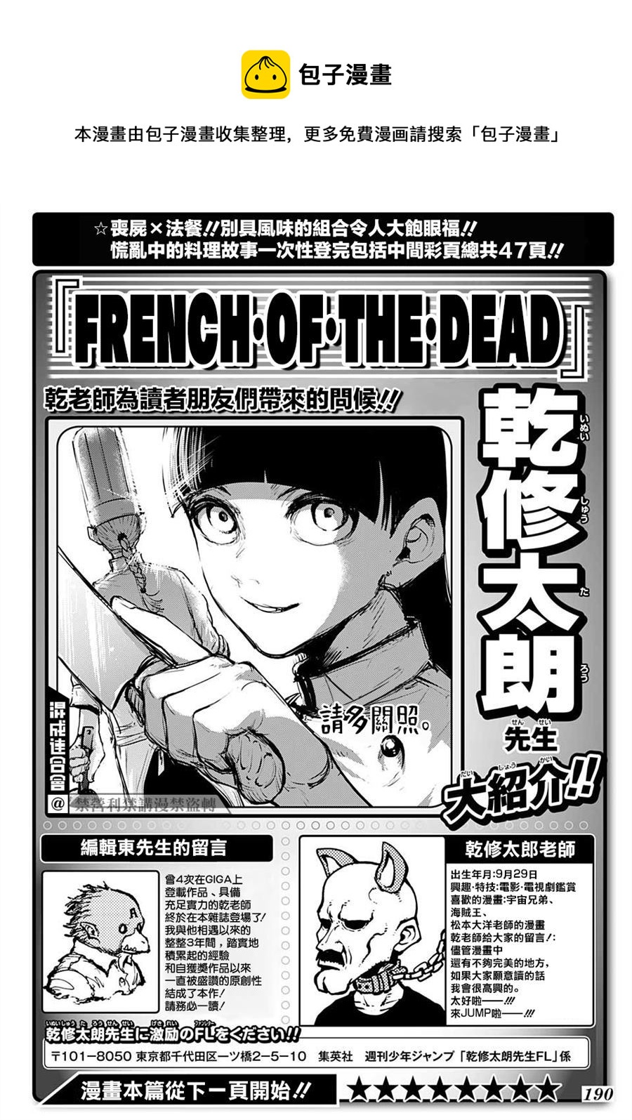 French of the Dead - 第1話 - 1