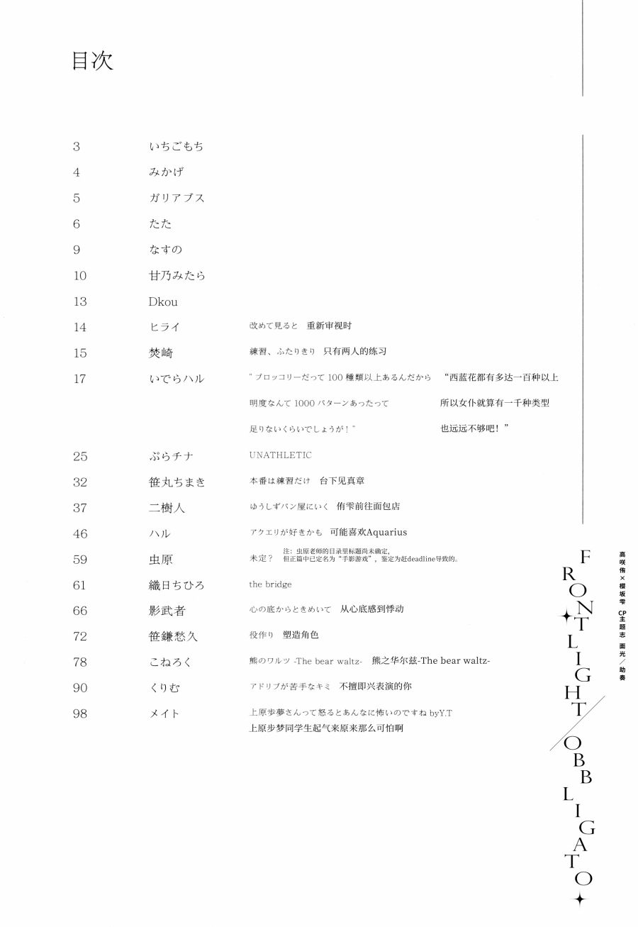 FrontlightO bbligato - 短篇(1/2) - 3