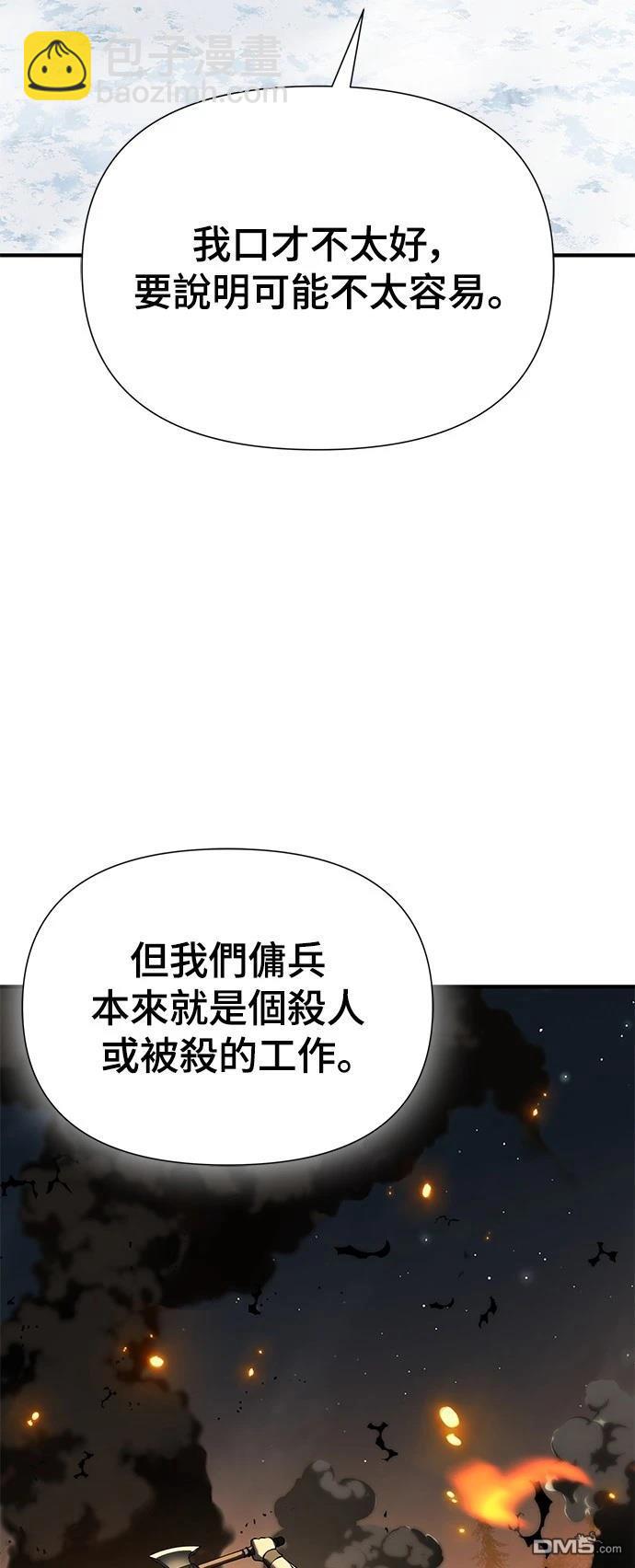 腐敗司祭 - 第19話(1/2) - 8
