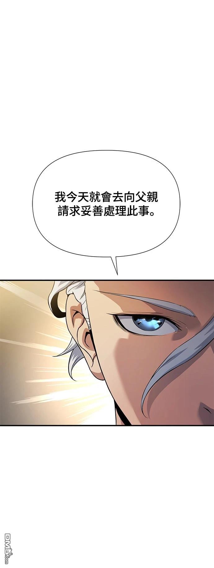 腐敗司祭 - 第33話(1/2) - 3