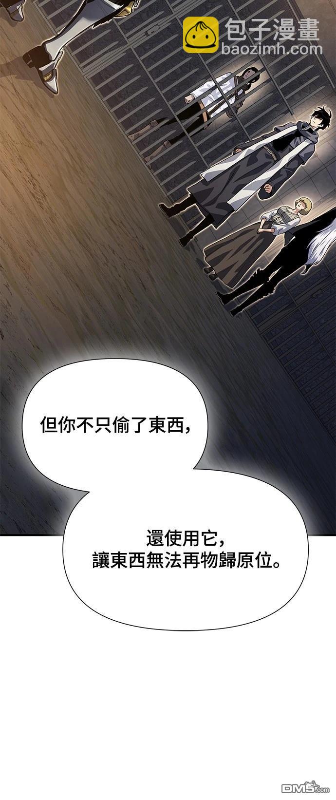腐敗司祭 - 第33話(1/2) - 8