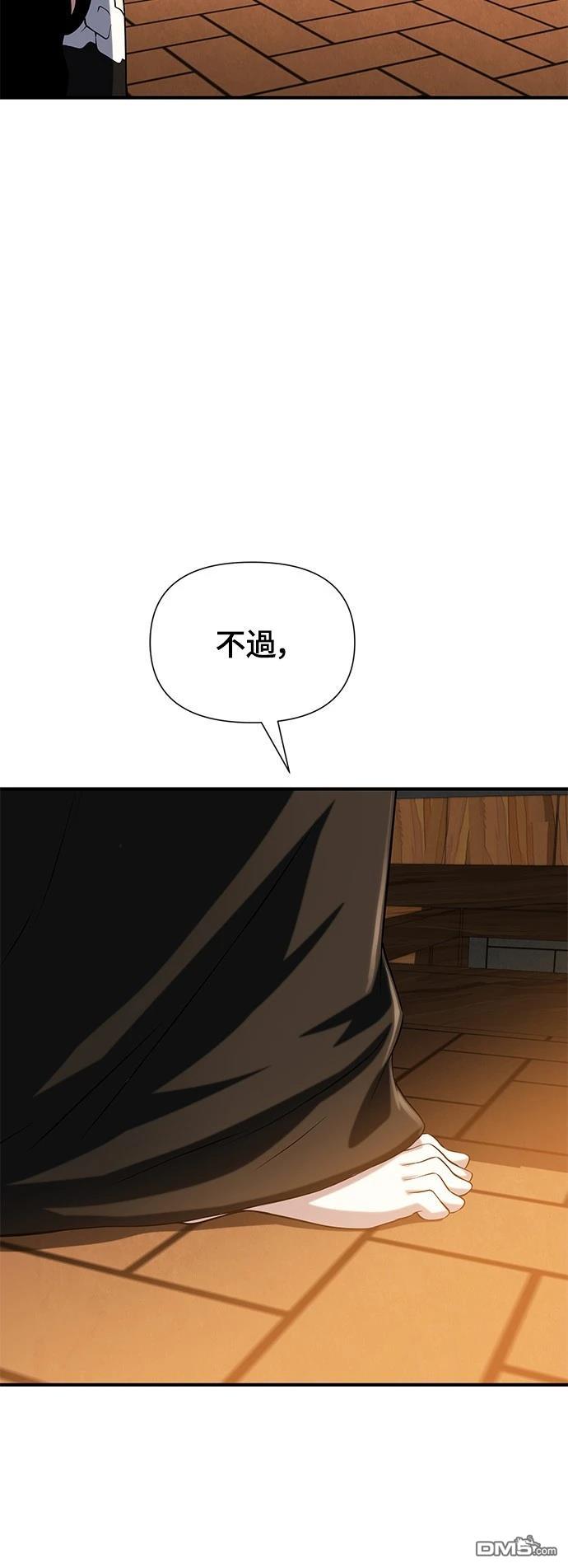 腐敗司祭 - 第37話(1/3) - 3