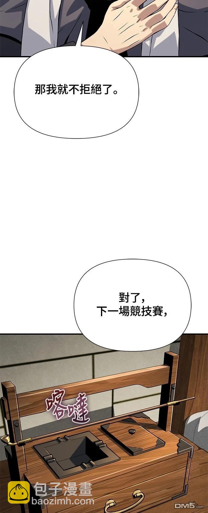 腐敗司祭 - 第37話(1/3) - 8